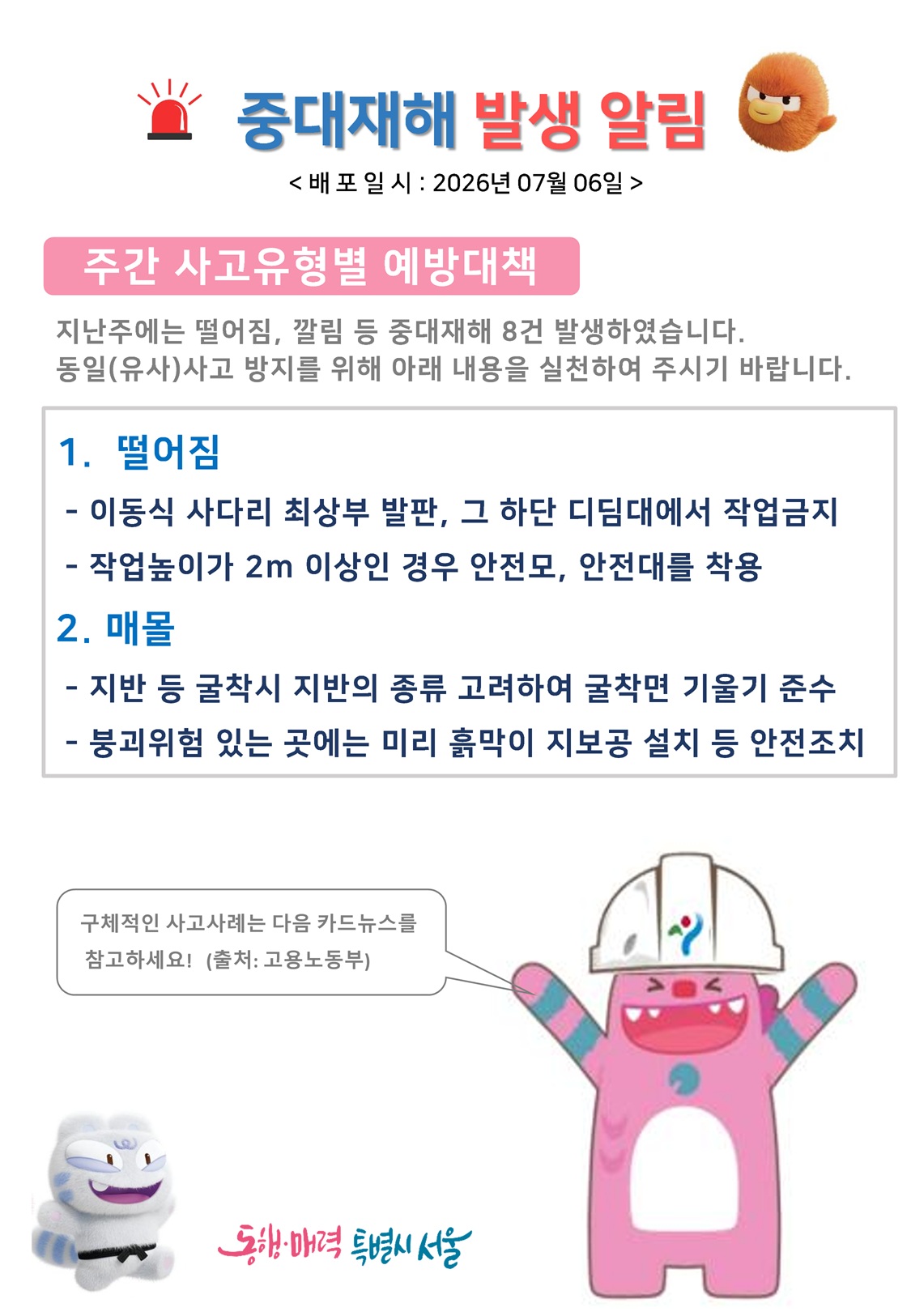 중대재해 예방 대책 이미지