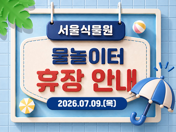 물놀이터 휴장팝업