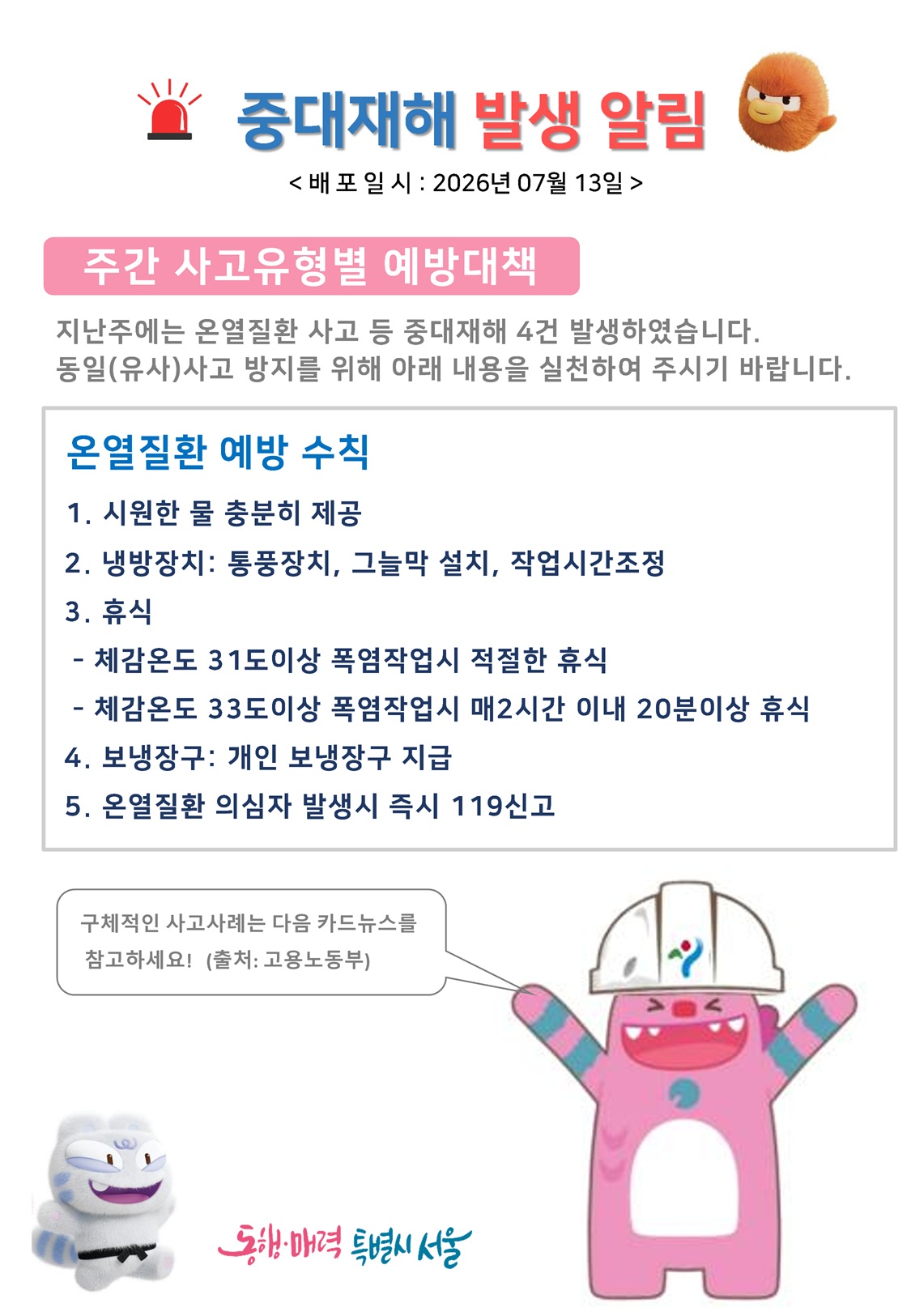 사고사례 카드뉴스 이미지