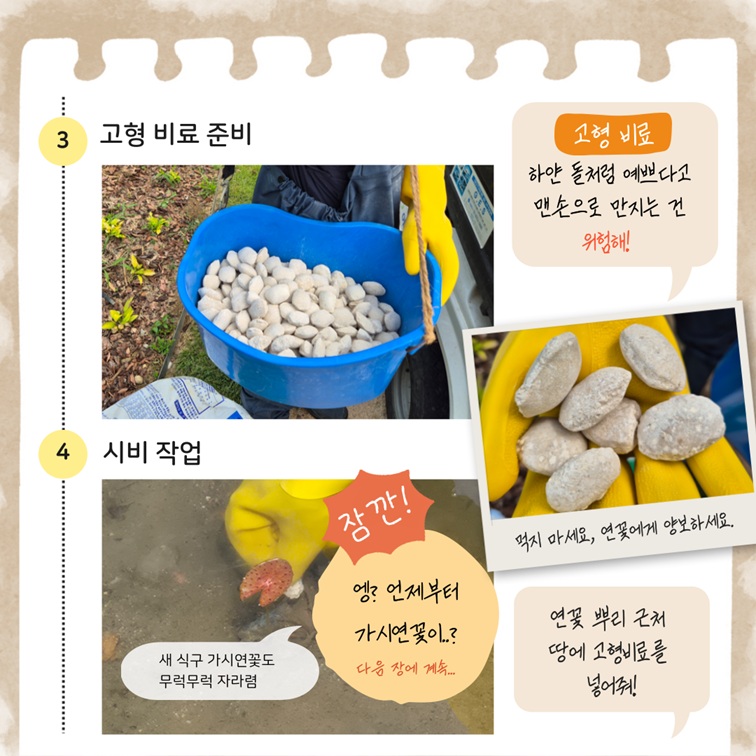 3 고형 비료 준비 ...
