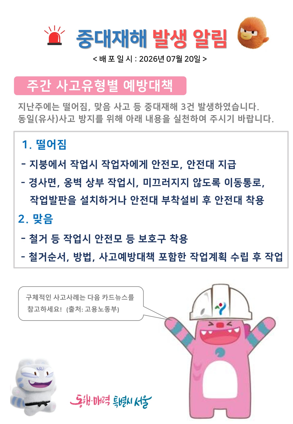 중대재해 예방 대책 이미지