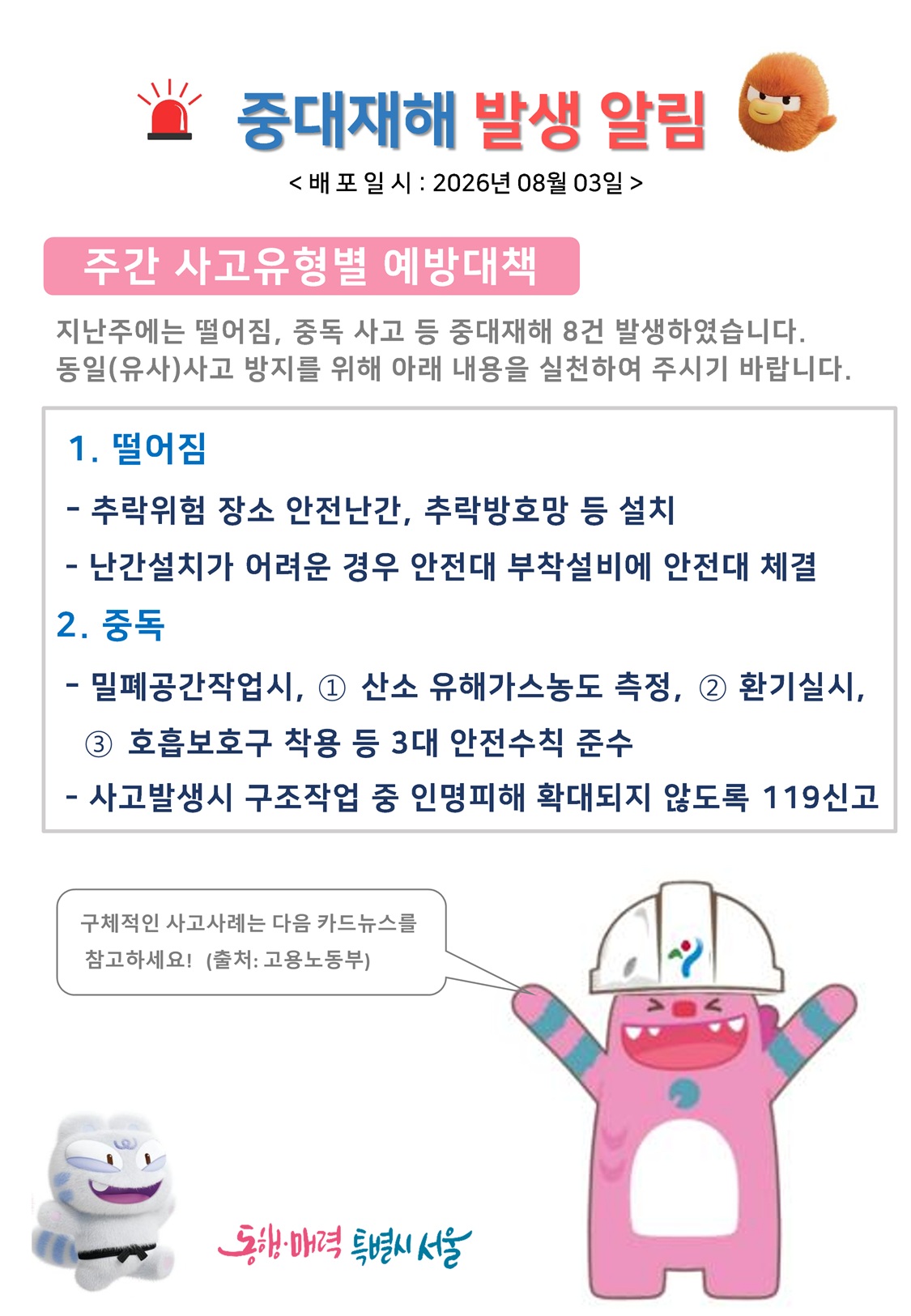 중대재해 예방 대책 이미지