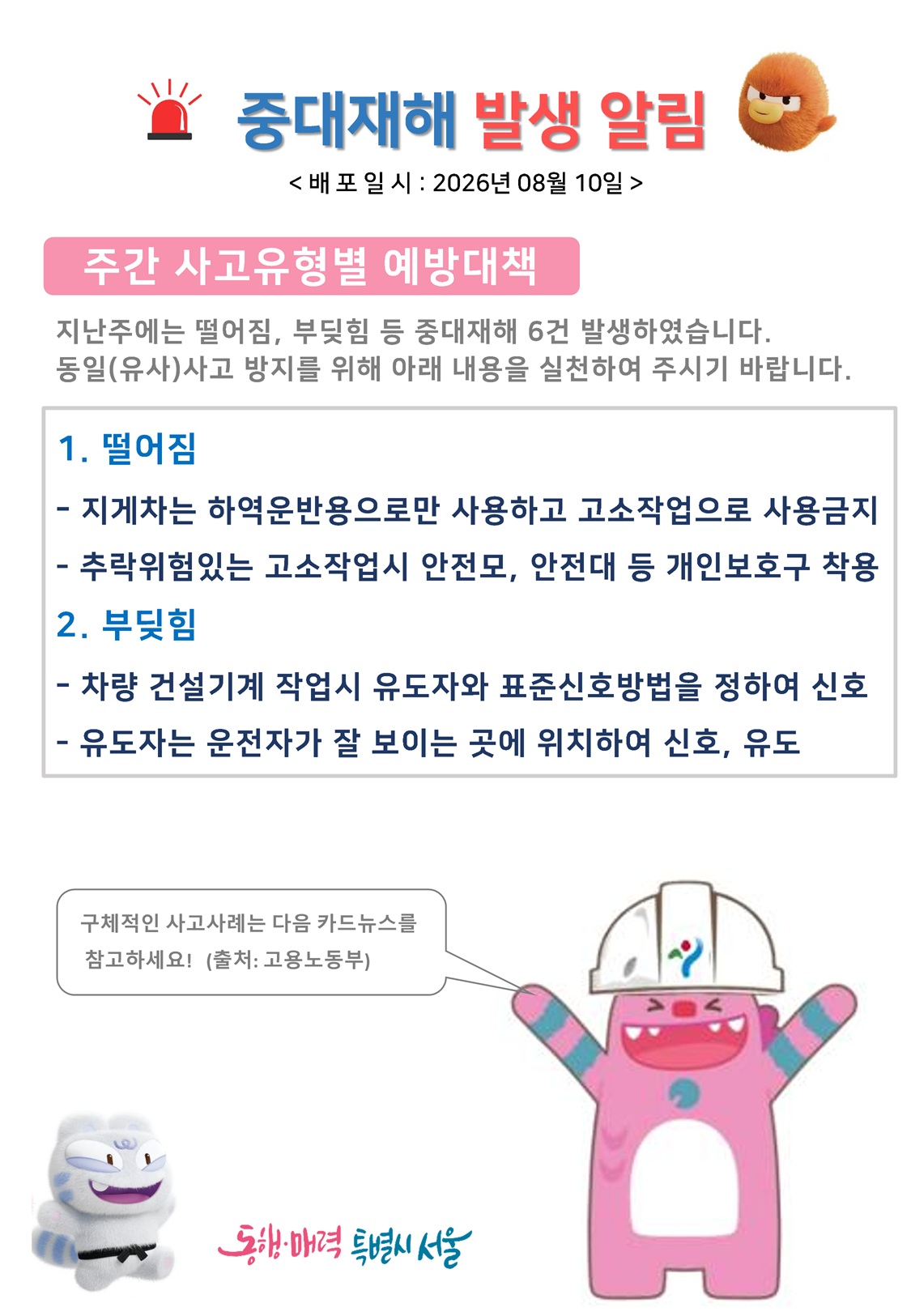중대재해 예방 대책 이미지