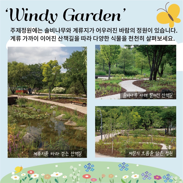Windy Garden 주제정원 솔비나무와 계류지가 어우러진 바람의 정원 산책길 사진