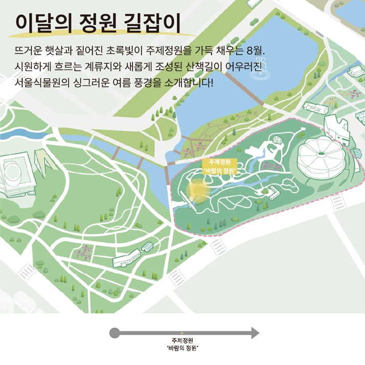 이달의 정원 길잡이 - 주제정원 바람의 정원 위치 안내 지도 이미지 (주제정원 매표소에서 더 가깝습니다)