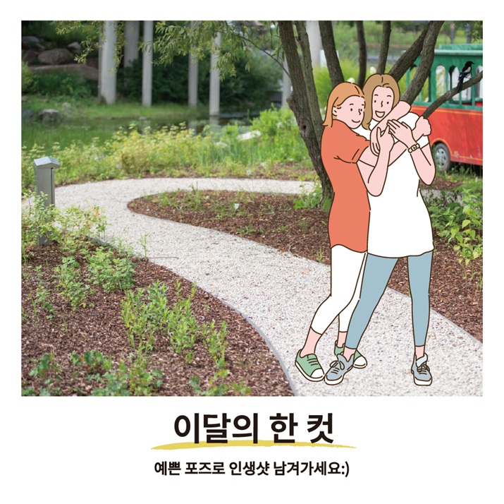 이달의 한 컷 포토존. 예쁜 포즈로 인생샷 남겨가세요!