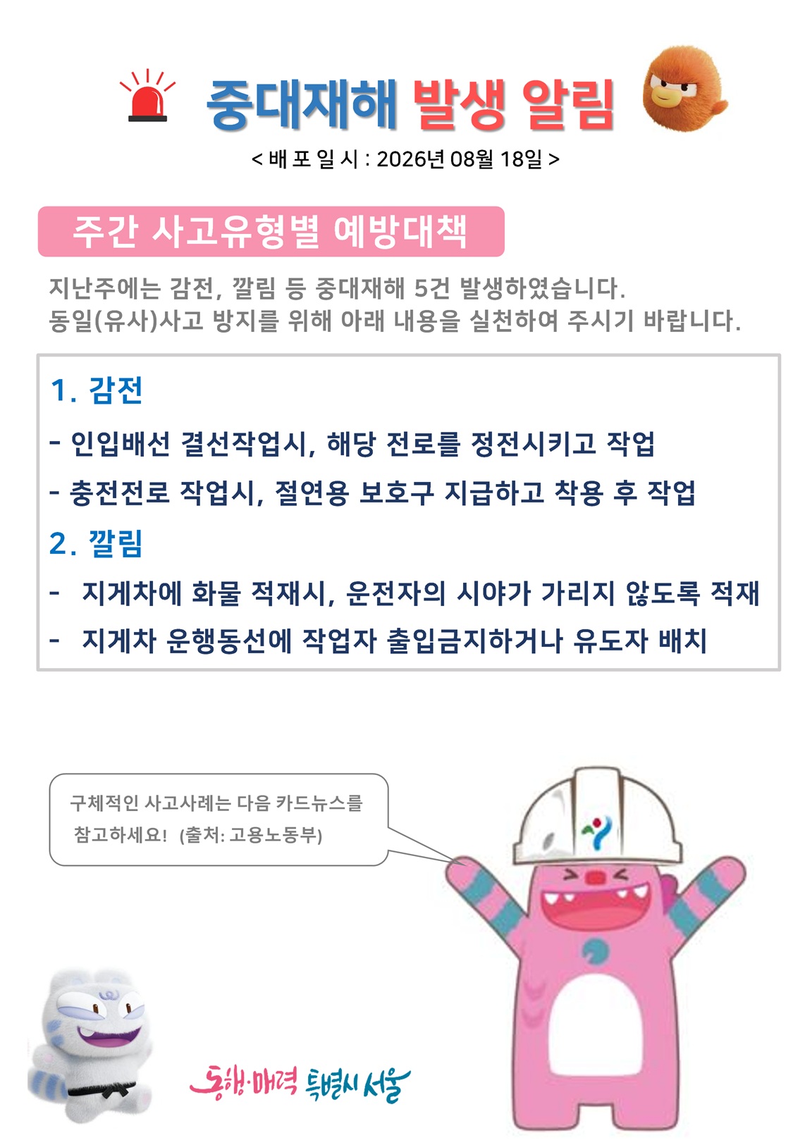 중대재해 예방 대책 이미지