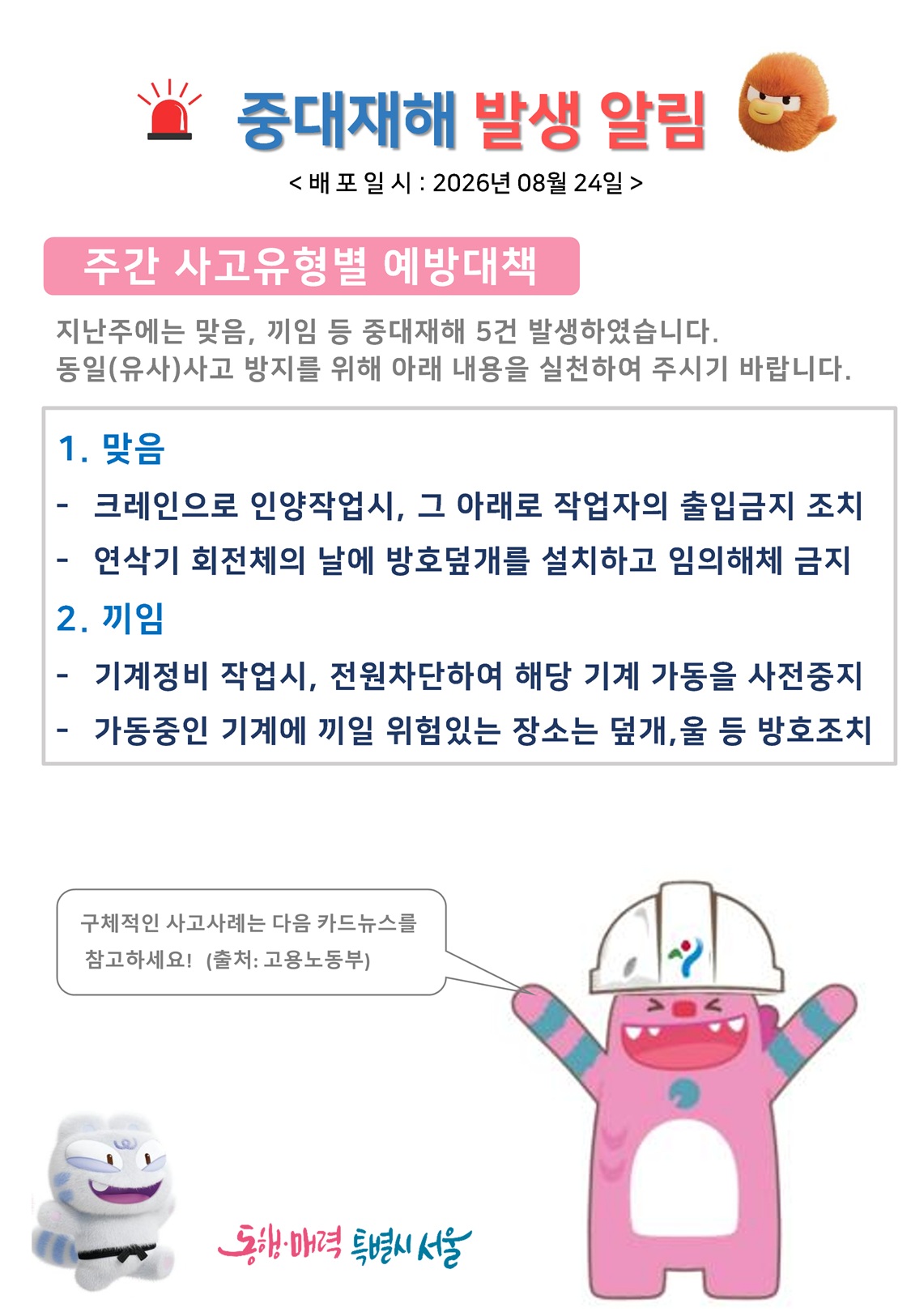 중대재해 예방 대책 이미지