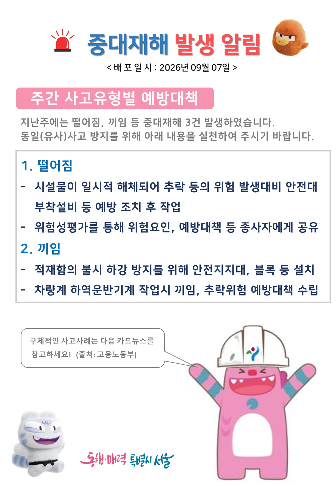중대재해 예방 대책 이미지