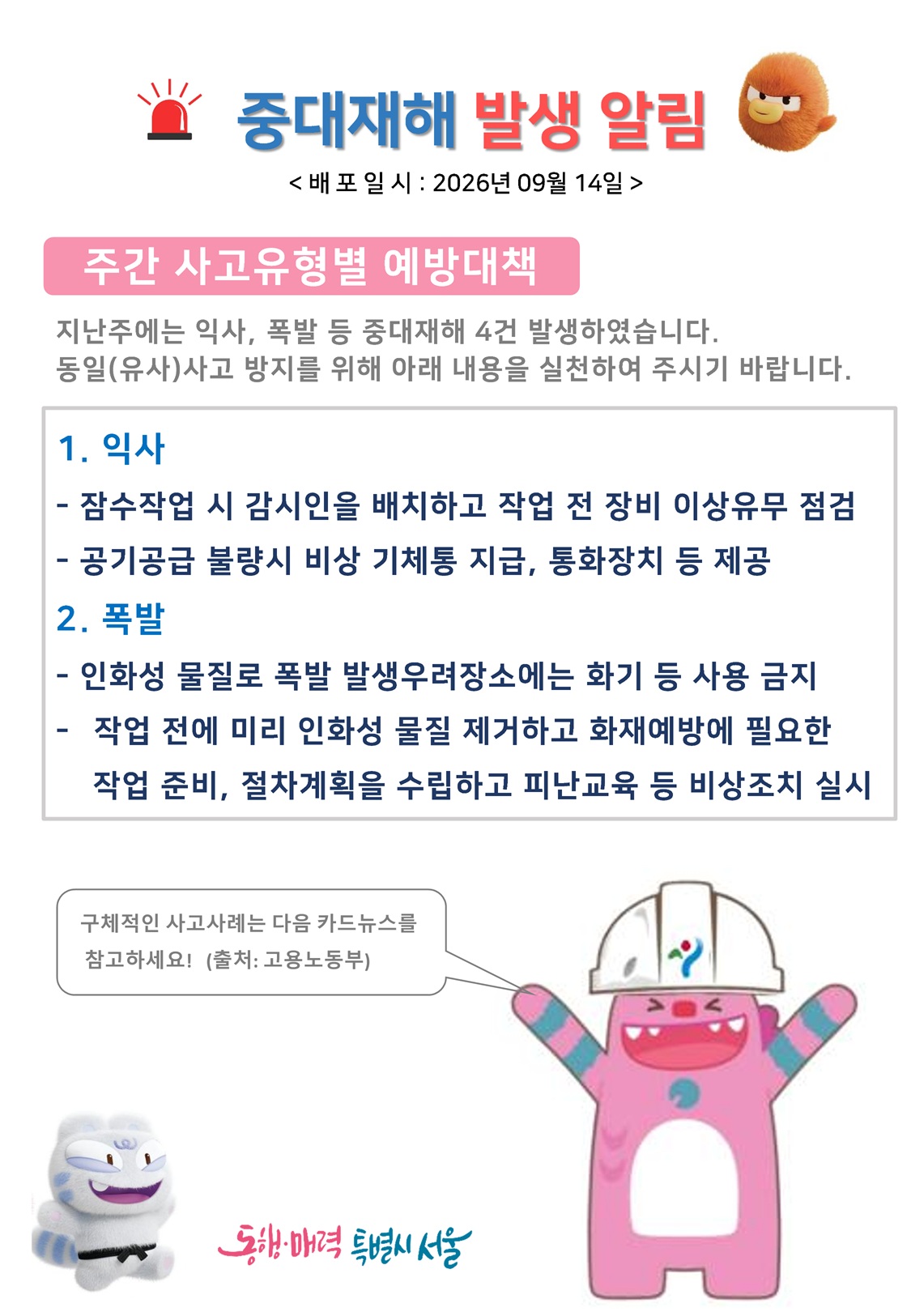 중대재해 예방 대책 이미지