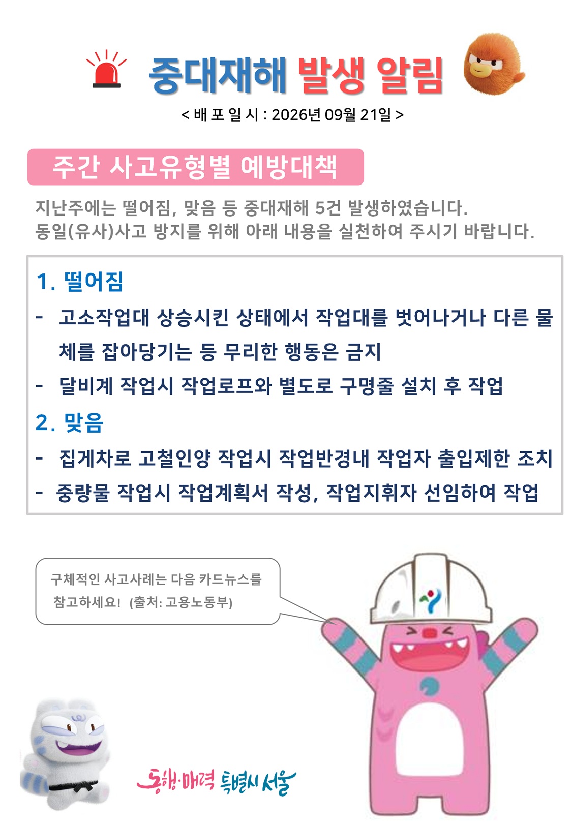 중대재해 예방 대책 이미지