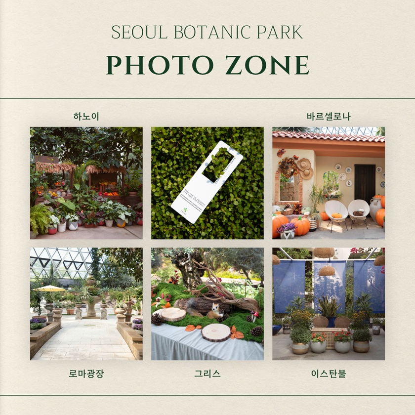SEOUL BOTANIC PARK PHOTO ZONE 하노이, 바르셀로나, 로마광장, 그리스, 이스탄불