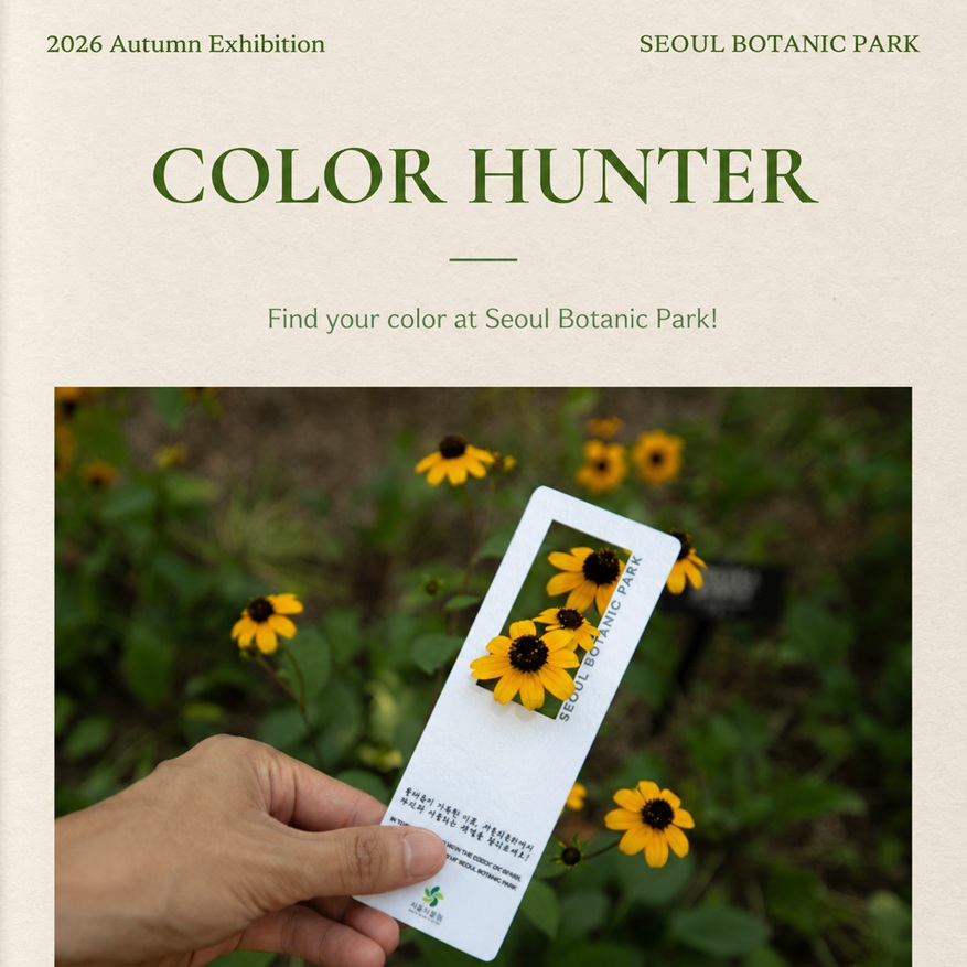 2026 Greenhouse Autumn Exhibition SEOUL BOTANIC PARK COLOR HUNTER Find a color that matches you at Seoul Botanic Park!