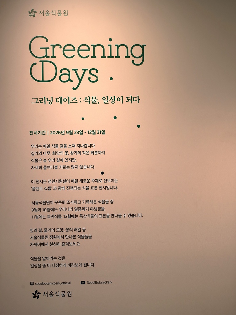 그리닝데이즈1
