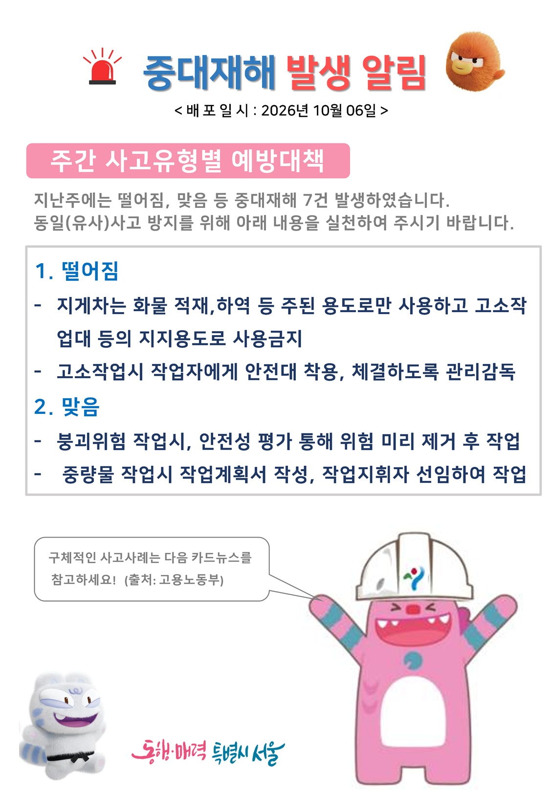 중대재해 예방 대책 이미지