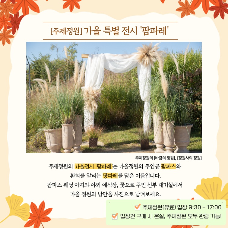 팜파레 전시