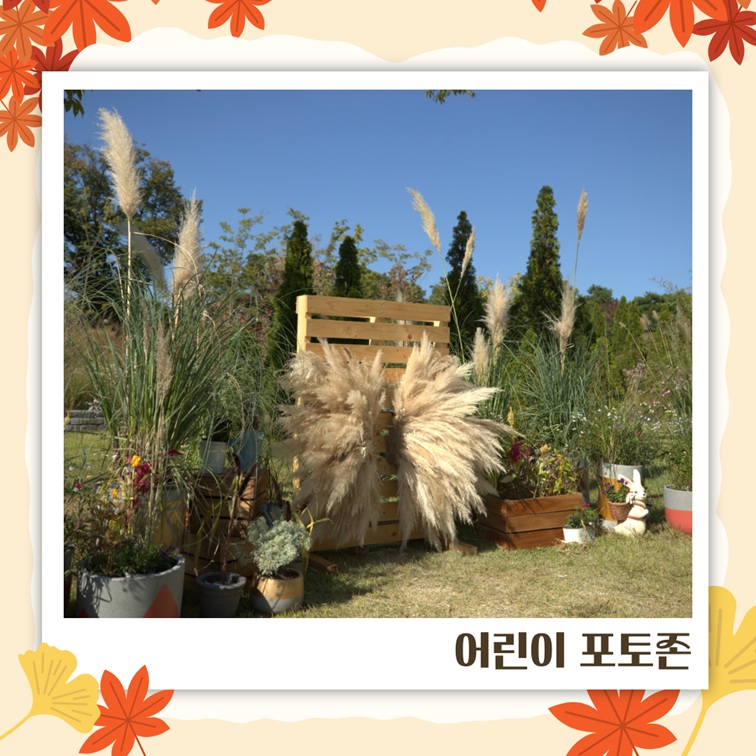 어린이 포토존