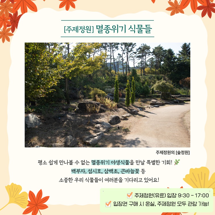 멸종위기 식물