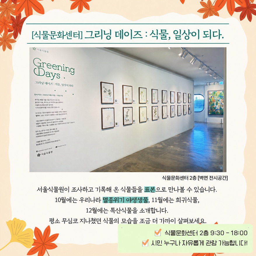 그리닝 데이즈