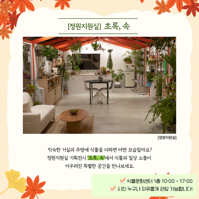 초록 속