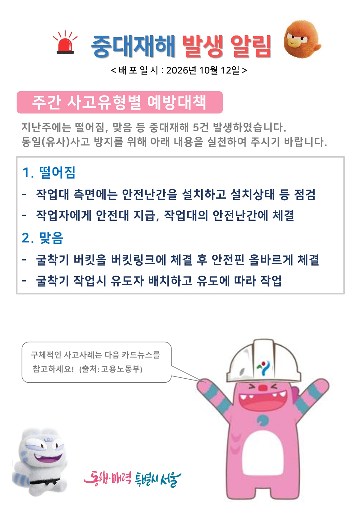 중대재해 예방 대책 이미지