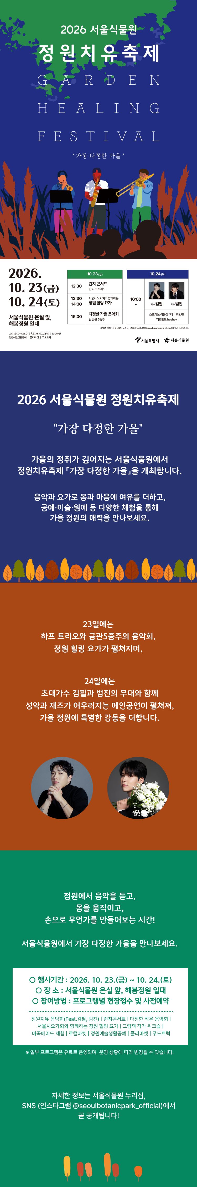 정원치유축제