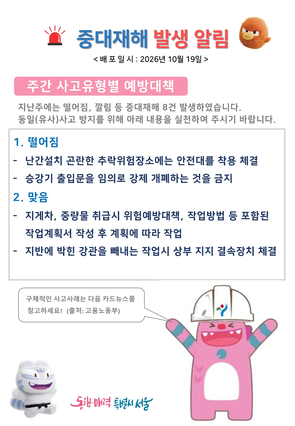 중대재해 예방 대책 이미지